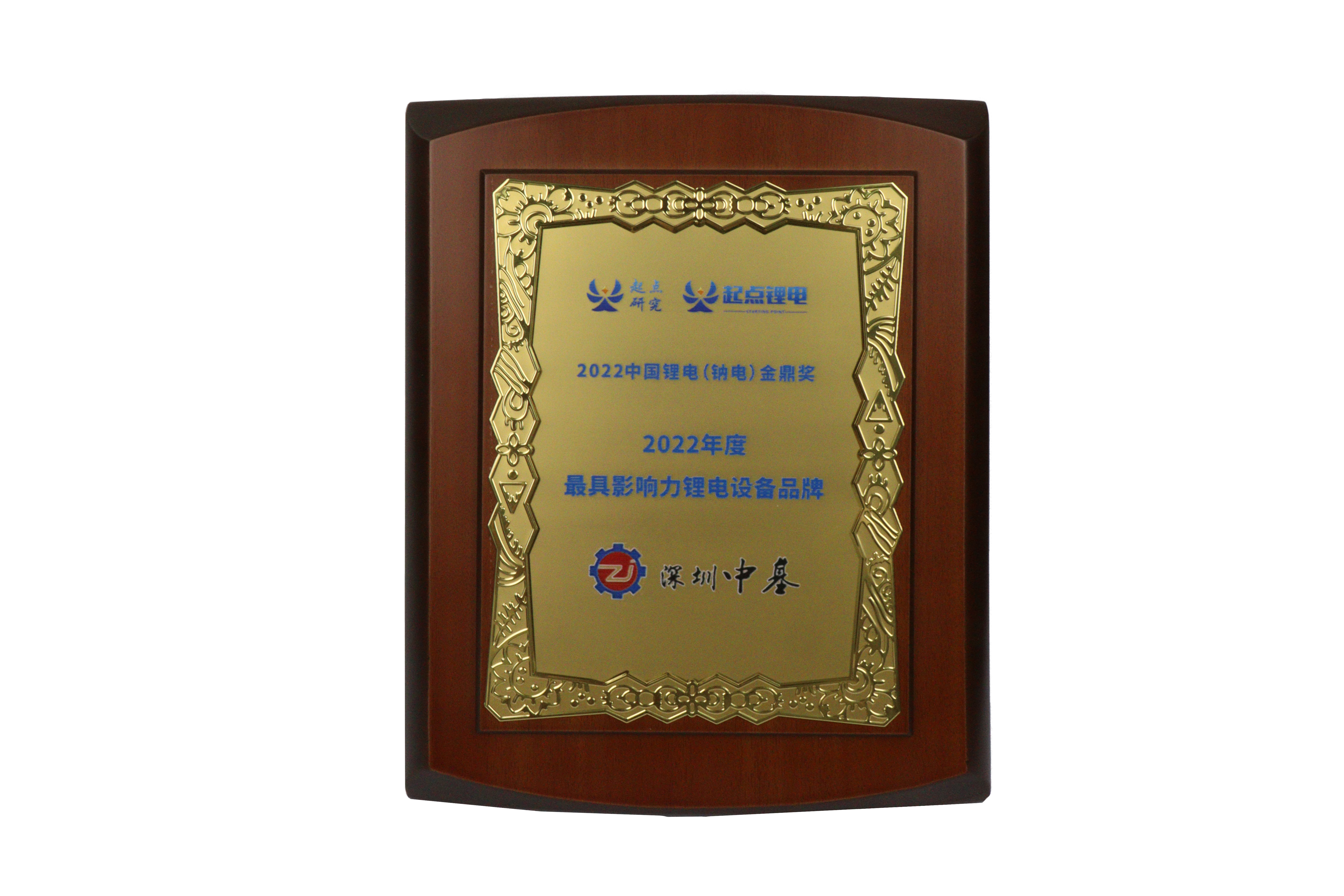 2022年中国锂电（钠电）金鼎奖2022年度最具影响力锂设备品牌奖牌